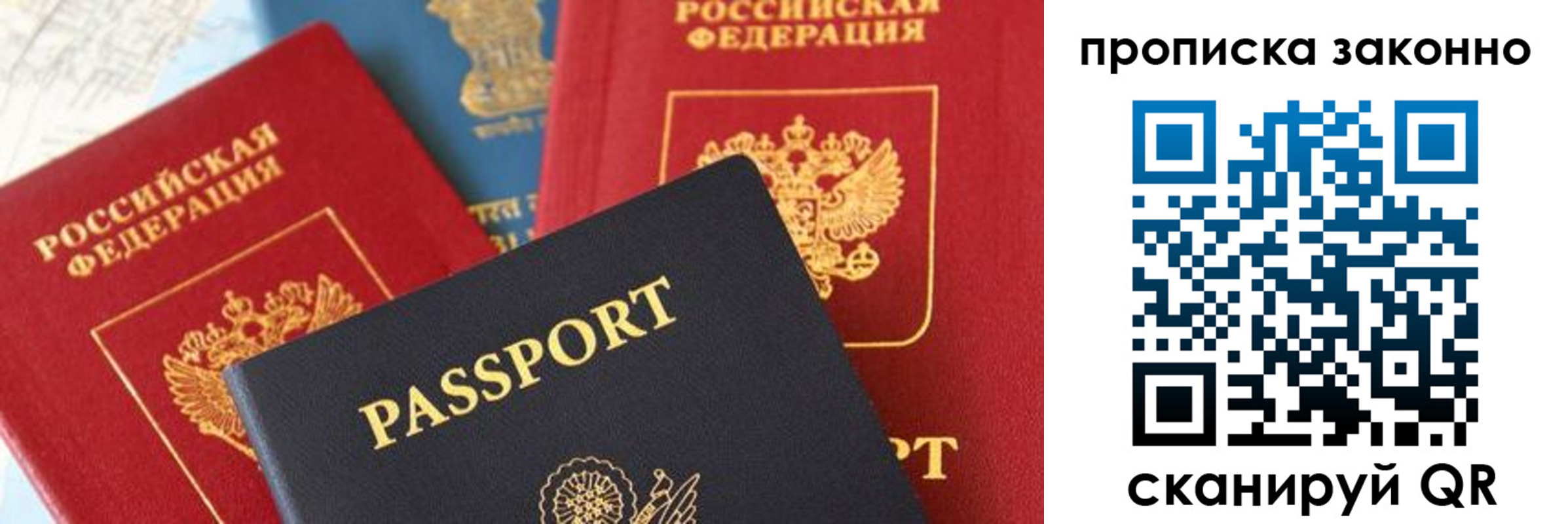 прописка регистрация в Павлово