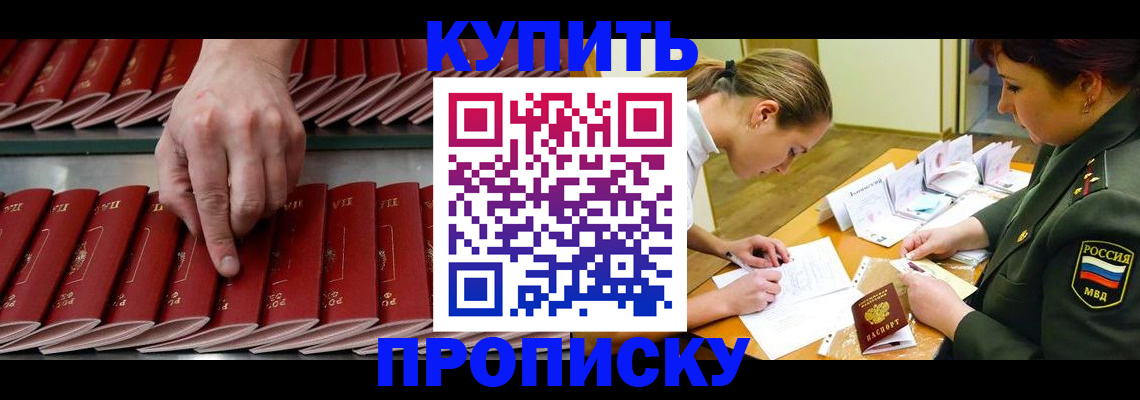 прописка для работы в Павлово