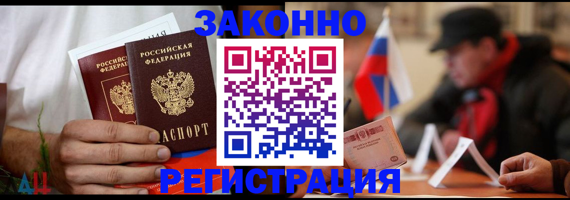 прописка для работы в Павлово