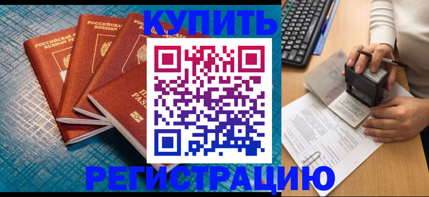 временная регистрация в квартире в Павлово