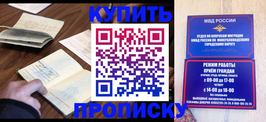 прописка для школы в Павлово