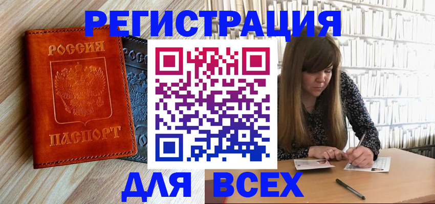 временная прописка в Павлово