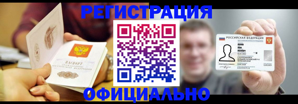 где прописаться в Павлово