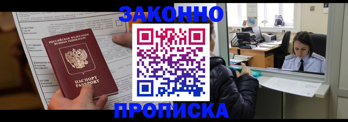 прописка штамп в Павлово