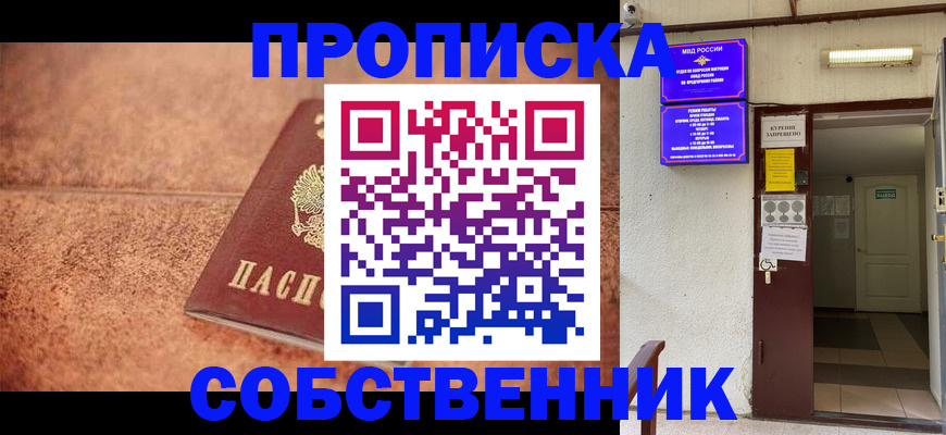 временная регистрация для всех в Павлово