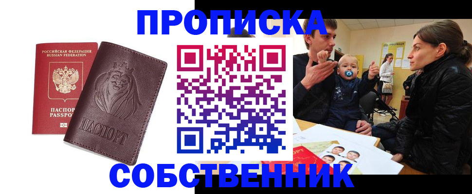 временная прописка в Павлово